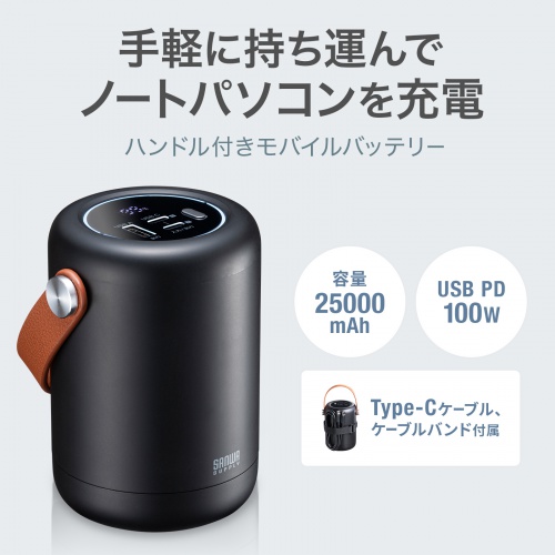 BTL-RDC31 / USB PD対応モバイルバッテリー（25000mAh・PD100W）