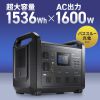 BTL-RDC38 ポータブル電源(1536Wh・AC1600W) BTL-RDC38 / ポータブル電源(1536Wh・AC1600W)