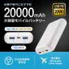 BTL-RDC39 / モバイルバッテリー（20000mAh・PD20W）