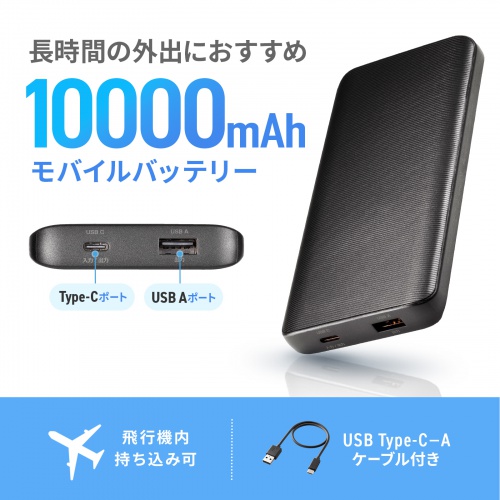 BTL-RDC40BK / モバイルバッテリー（10000mAh）