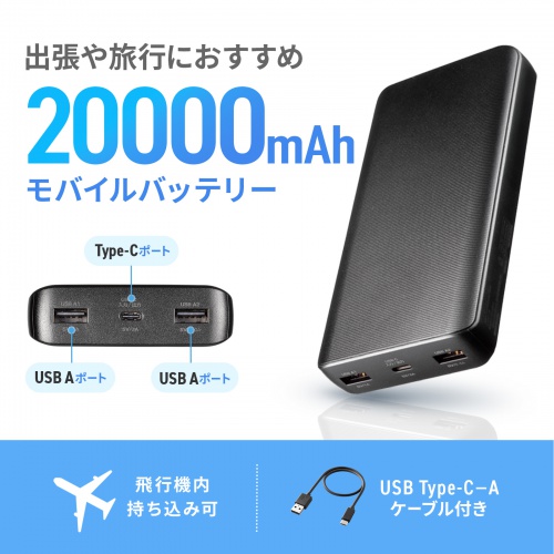 【SANWA supply】 モバイルバッテリー　20000mAh 黒　新品 BTL-RDC37【USB PD対応モバイルバッテリー（19800mAh・PD60W