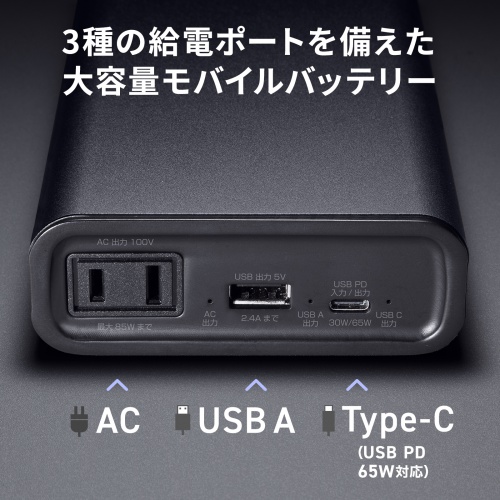 BTL-RDC43 / モバイルバッテリー(27500mAh・AC85W・PD65W)