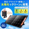BTL-SP1 ポータブルソーラーパネル(100W) BTL-SP1 / ポータブルソーラーパネル(100W)