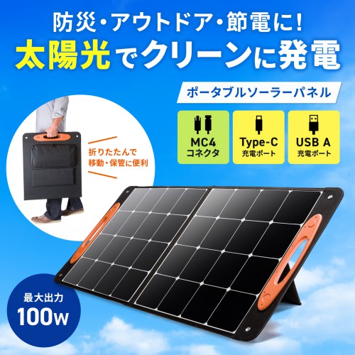 殆どのポータブル電源に併用OK❣100W出力＆パネル5枚搭載♪❤ソーラー ...