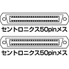 C50S-FF ジェンダーチェンジャー(セントロニクス系コネクタ) C50S-FF / ジェンダーチェンジャー(セントロニクス系コネクタ)