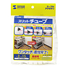 CA-231W-2 スリットチューブ(白、追加用) CA-231W-2 / スリットチューブ(白、追加用)