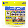 CA-232W-2 / スリットチューブ（白、追加用）