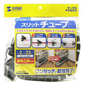 CA-232 / スリットチューブ（黒）