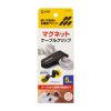 CA-517BK / マグネット ケーブルクリップ（ブラック・5個入り）