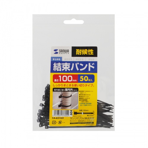 CA-621UV / 結束バンド（屋外用・耐候性・長さ100mm・幅2.5mm・50本入り）