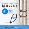 CA-622UV / 結束バンド（屋外用・耐候性・長さ150mm・幅3.6mm・50本入り）