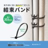 CA-623UV / 結束バンド（屋外用・耐候性・長さ203mm・幅4.6mm・50本入り）