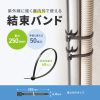 CA-624UV / 結束バンド（屋外用・耐候性・長さ250mm・幅4.8mm・50本入り）