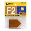 CA-F17LBR ケーブルカバー(L型) CA-F17LBR / ケーブルカバー(L型)