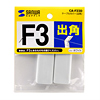 CA-F22D ケーブルカバー(出角) CA-F22D / ケーブルカバー(出角)
