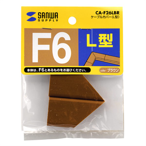 CA-F26LBR / ケーブルカバー（L型）