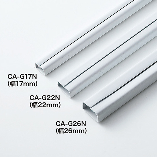 CA-G22N【ケーブルカバー（ホワイト）】フタがない一体型。溝にケーブルを入れるだけのケーブルカバー。ホワイト。 | サンワサプライ株式会社