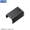 CA-KK17BKJ / CA-KK17BK用ケーブルカバー（幅17mm、直線、ブラック）
