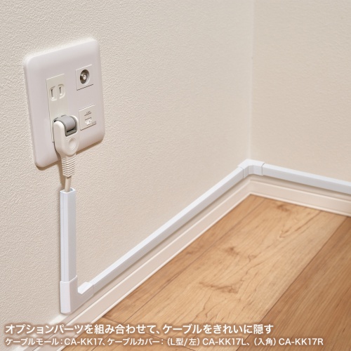 CA-KK17L / ケーブルカバー（L型、ホワイト）