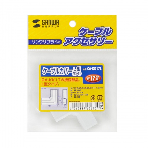 CA-KK17L / ケーブルカバー（L型、ホワイト）