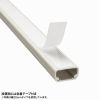 CA-KK17MW 壁用ケーブルモール(幅17mm、角型、ミルキーホワイト) CA-KK17MW / 壁用ケーブルモール(幅17mm、角型、ミルキーホワイト)