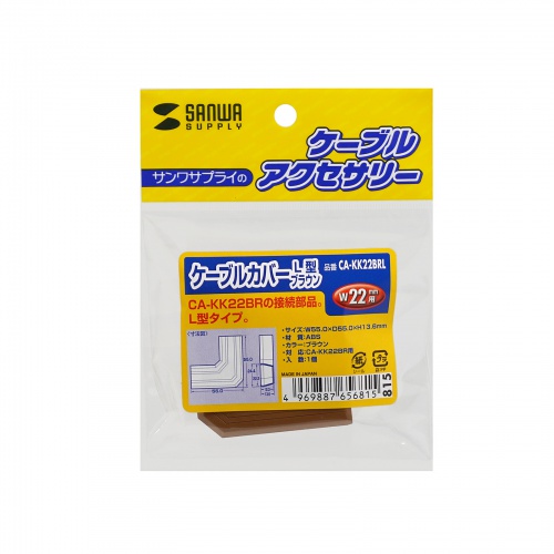 CA-KK22BRL / ケーブルカバー(L型、ブラウン)