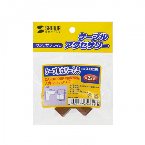 CA-KK22BRR / ケーブルカバー（入角、ブラウン）