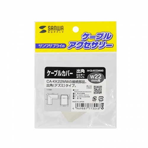 CA-KK22MWD / CA-KK22MW用ケーブルカバー(幅22mm、出角、ミルキーホワイト)
