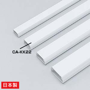 CA-KK22【ケーブルカバー（角型、ホワイト）】強力な両面テープ付きの