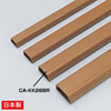 CA-KK26BR ケーブルカバー(角型、ブラウン) CA-KK26BR / ケーブルカバー(角型、ブラウン)