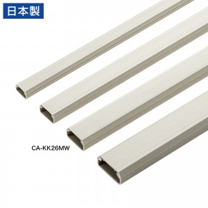 CA-KK26MW / 壁用ケーブルモール(幅26mm、角型、ミルキーホワイト)