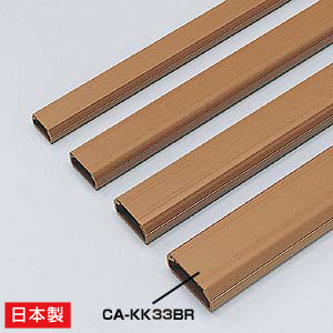 CA-KK33BR / ケーブルカバー(角型、ブラウン)