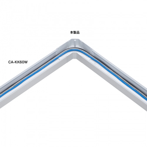 CA-KK60L / 配線ダクト（平面L型・ホワイト）