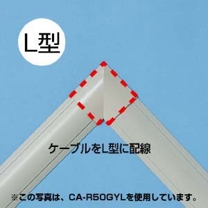 CA-R30GYL / ケーブルカバー（L型、グレー）