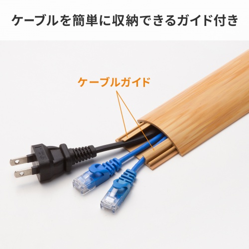 CA-R50NM / 床用ケーブルモール(幅50mm・長さ1m・ナチュラル木目)