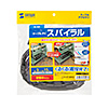 CA-SP15BKN2 ケーブルタイ(スパイラル・2m巻き・内寸直径15mm・ブラック) CA-SP15BKN2 / ケーブルタイ(スパイラル・2m巻き・内寸直径15mm・ブラック)