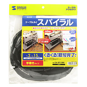 CA-SP15BK / ケーブルタイ（スパイラル・ブラック）2m巻き・内寸直径15mm