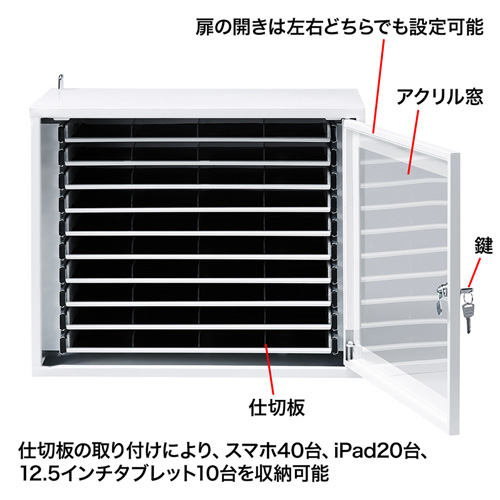 CAI-CAB20W / スマホ・タブレット収納保管庫（ホワイト）