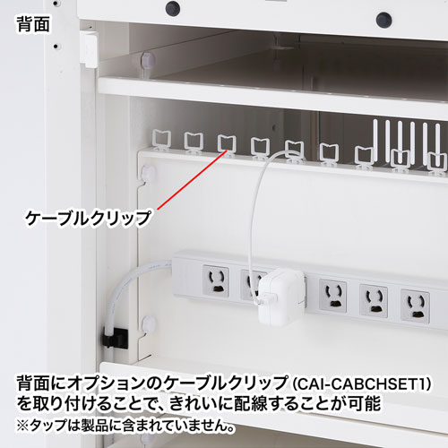 CAI-CAB25WN / タブレット収納保管庫（前後扉仕様・ホワイト）