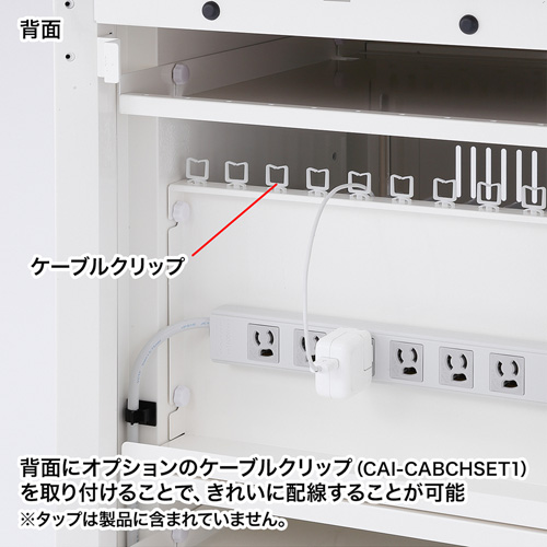 CAI-CAB25W / タブレット収納保管庫（前後扉仕様・ホワイト）