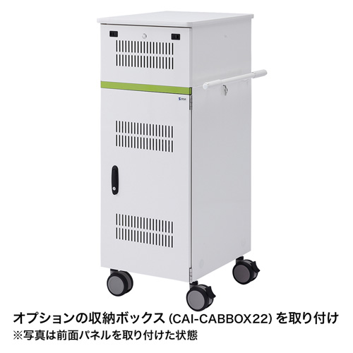 CAI-CAB29W / タブレット収納保管庫（前後扉仕様・ホワイト）