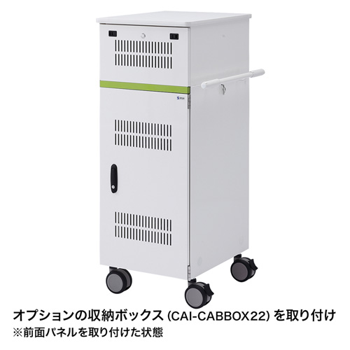 CAI-CAB30W / タブレット収納保管庫（前扉仕様・ホワイト）