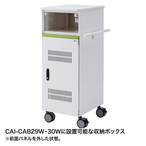 CAI-CABBOX22 / タブレット収納保管庫用追加収納ボックス（22台収納タイプ用）