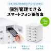 CAI-CABSP70 / 個別管理用スマートフォン保管庫（10台収納・シリンダー錠）