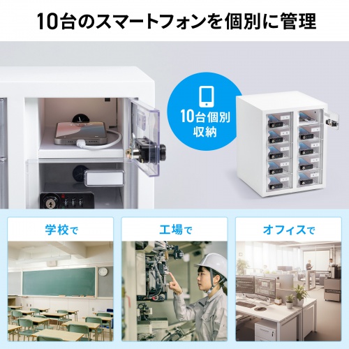 CAI-CABSP71 / 個別管理用スマートフォン保管庫