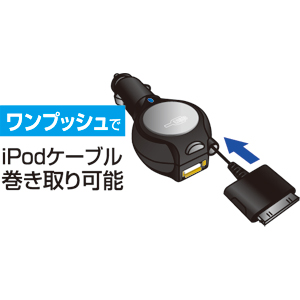 CAR-CHR55IPU / iPodカーチャージャー