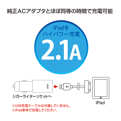 CAR-CHR62UW / カーチャージャー（iPad対応　USB充電）