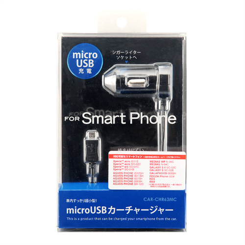 CAR-CHR63MC / スマートフォン用microUSBカーチャージャー