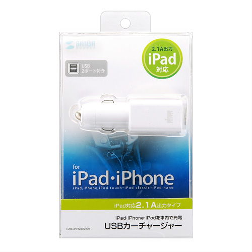 CAR-CHR66UW / USBカーチャージャー（iPad・iPhone・iPod用・ホワイト）