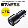 CAR-CHR72QU QuickCharge3.0対応カーチャージャー(2ポート) CAR-CHR72QU / QuickCharge3.0対応カーチャージャー(2ポート)